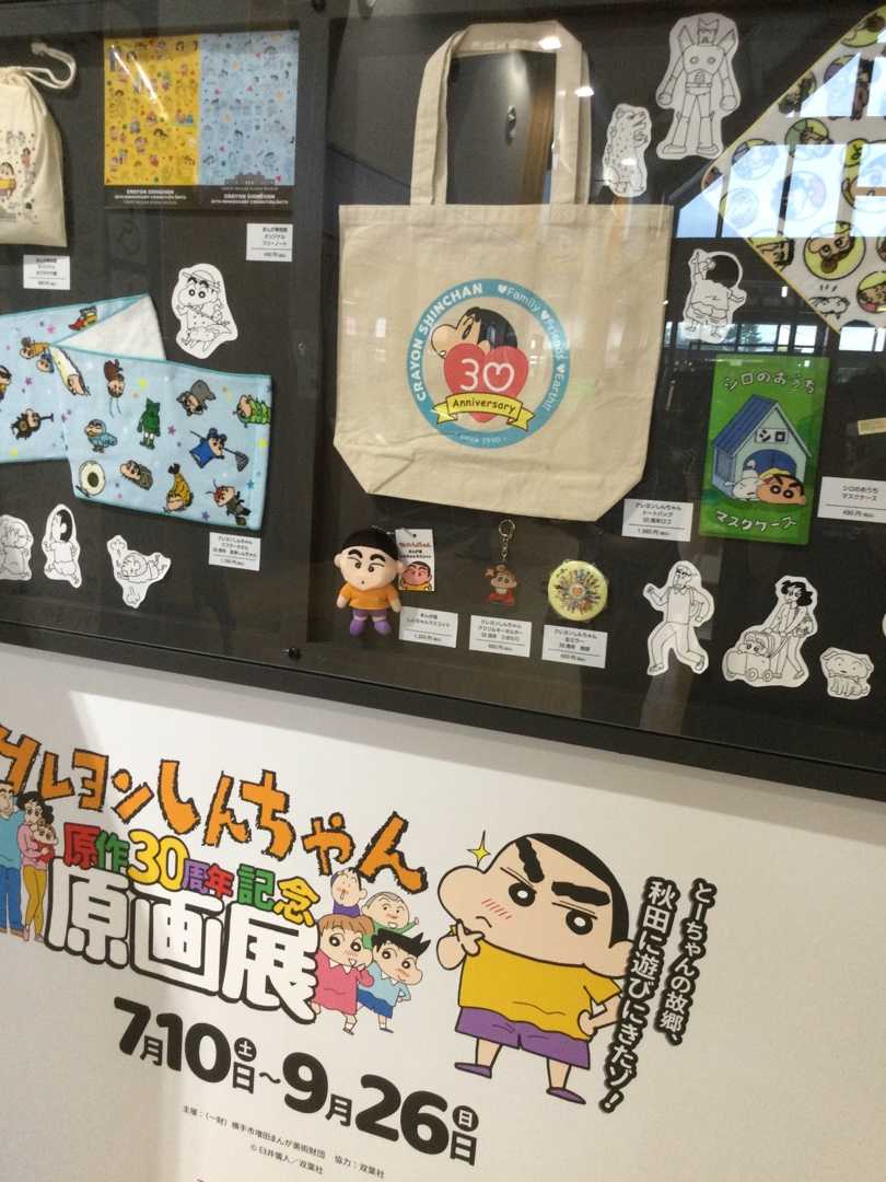 クレヨンしんちゃん原画展 Cuantas Veces Tu Nombre Escribi 楽天ブログ