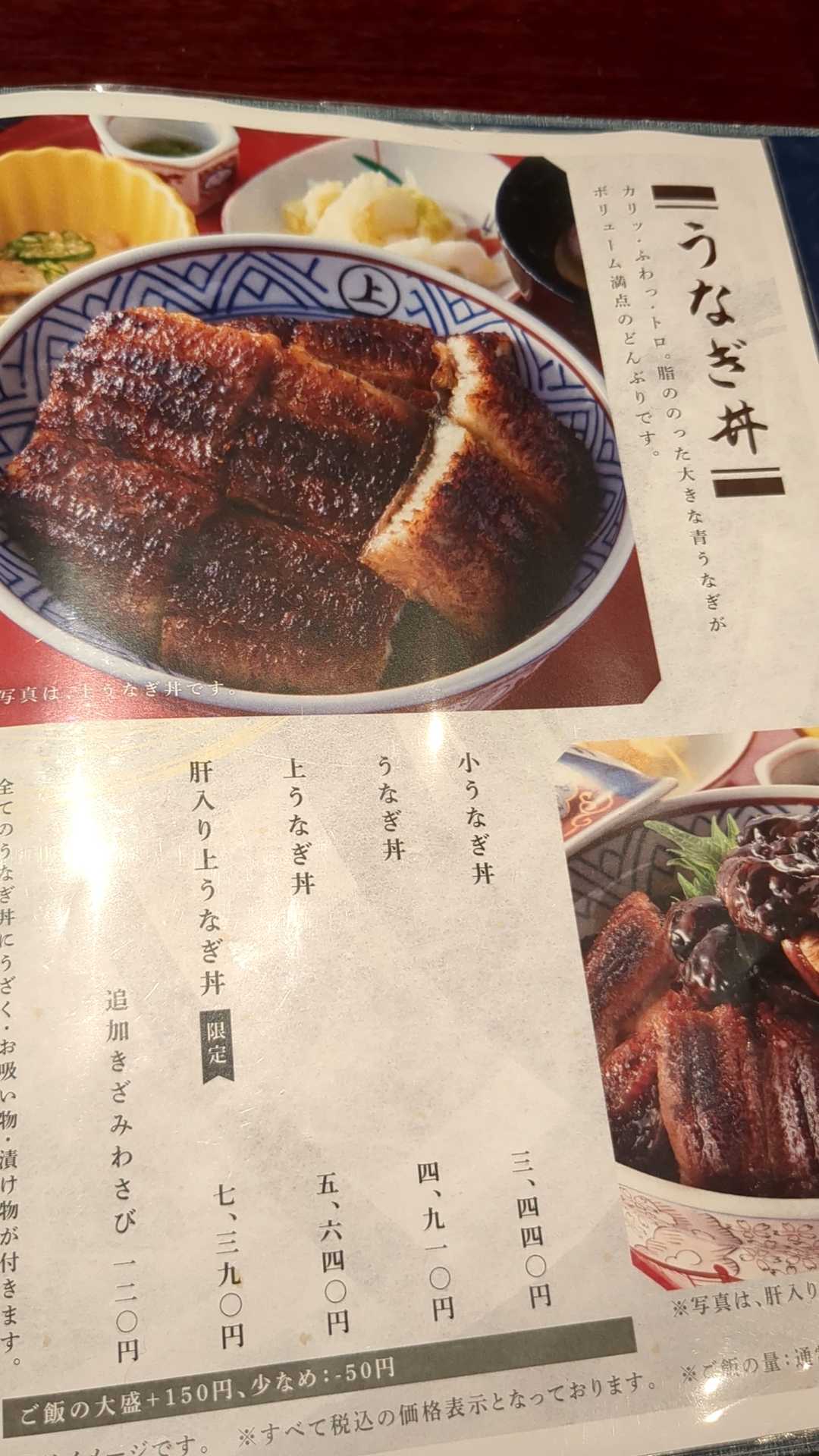 炭焼うな富士 名古屋駅太閤口店　家族ランチ　うな丼メニュー