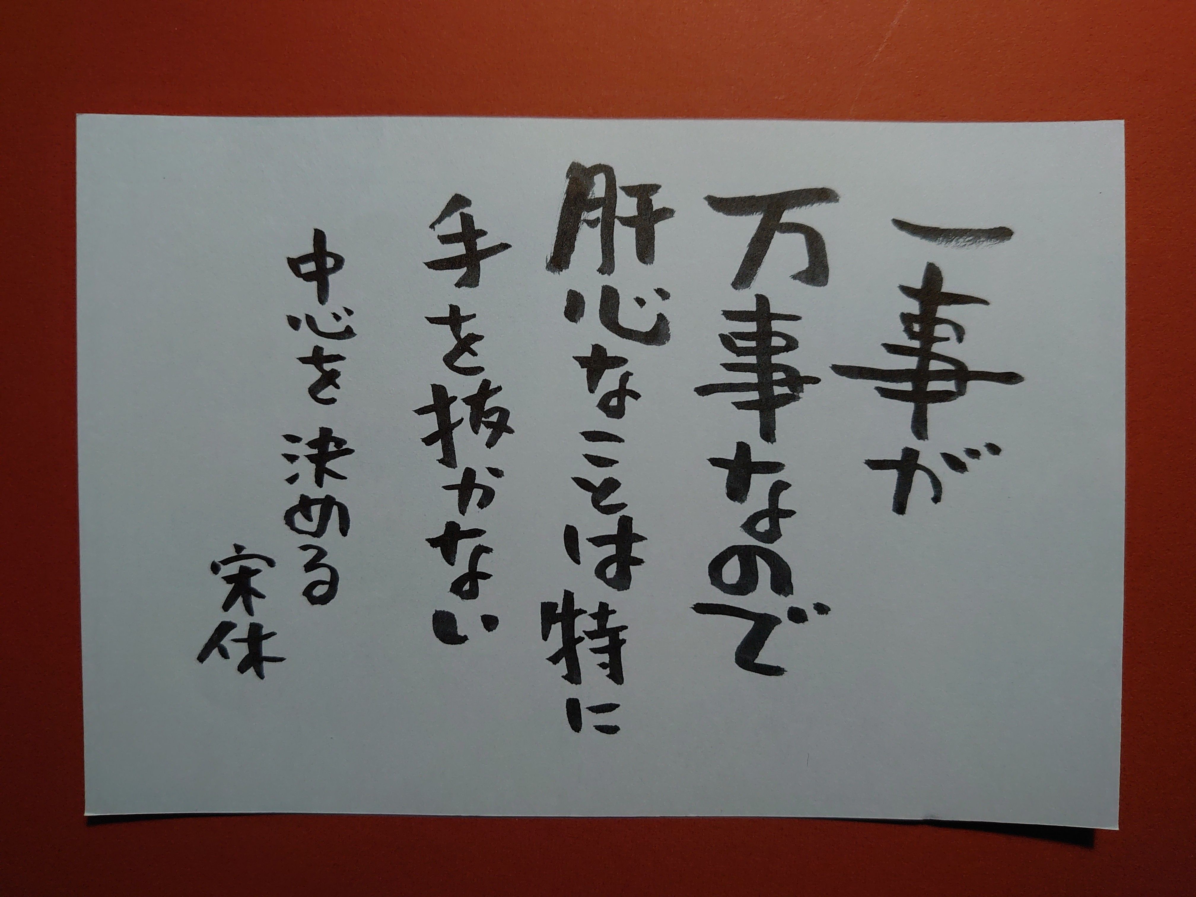 一事が万事なので わくわく宋休記 楽天ブログ