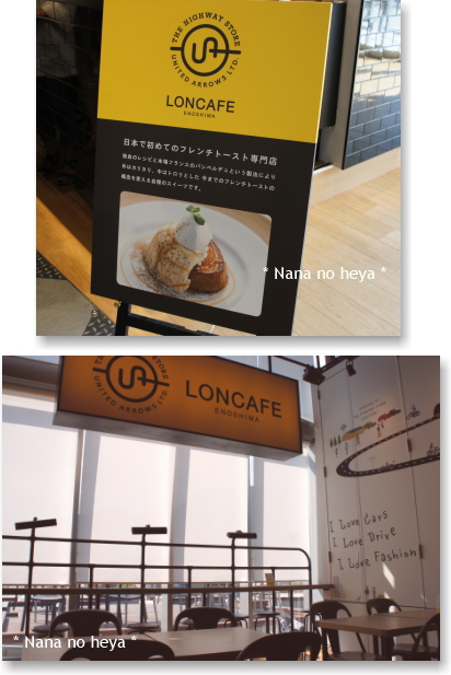 新東名　NEOPASA（ネオパーサ）清水　THE HIGHWAY STORE UNITED ARROWS LTD. LONCAFE　フレンチトースト