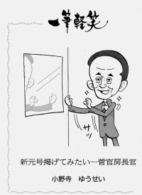 20 新元号.jpg