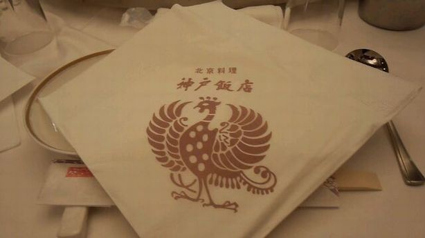 神戸飯店.jpg