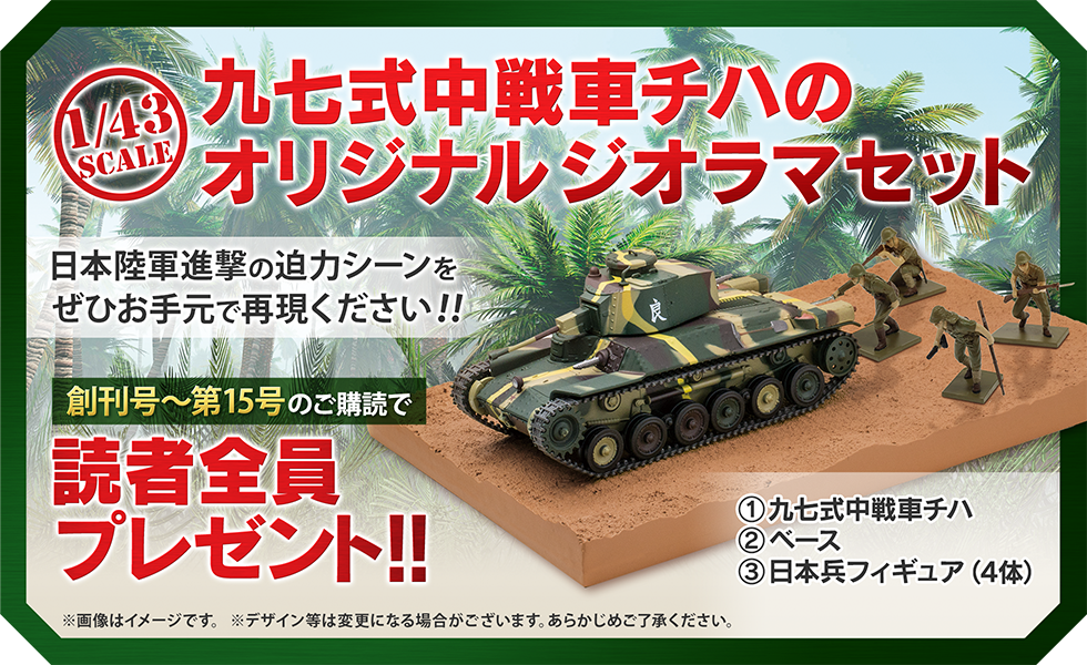 デアゴスティーニ隔週刊 第二次世界大戦軍用車両コレクション創刊(試験