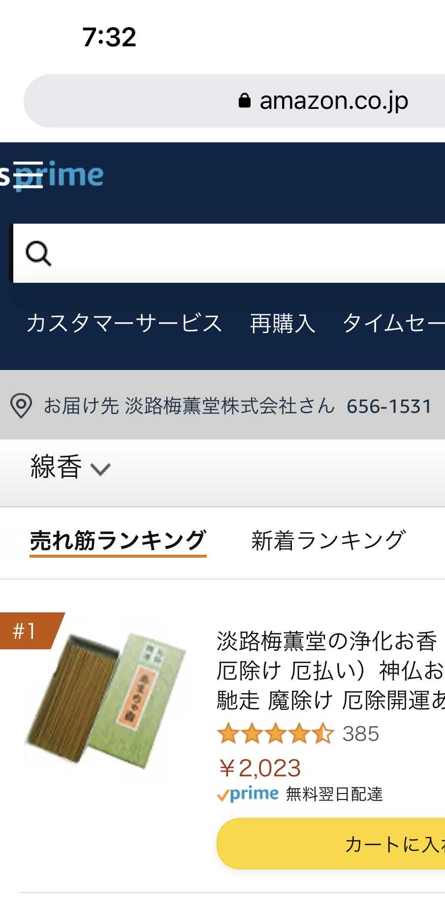 amazon線香ランキング1位おすすめ人気ベストセラー