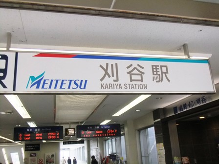 名鉄　刈谷駅