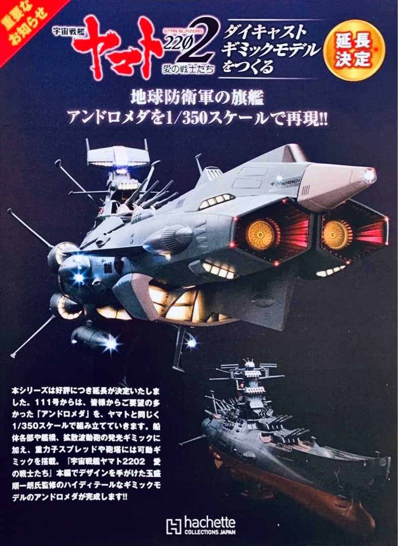 【低価定番】宇宙戦艦ヤマト 2202 Hachette アシェット 41〜64 宇宙戦艦ヤマト