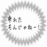 乗れたもんじゃねー！.gif