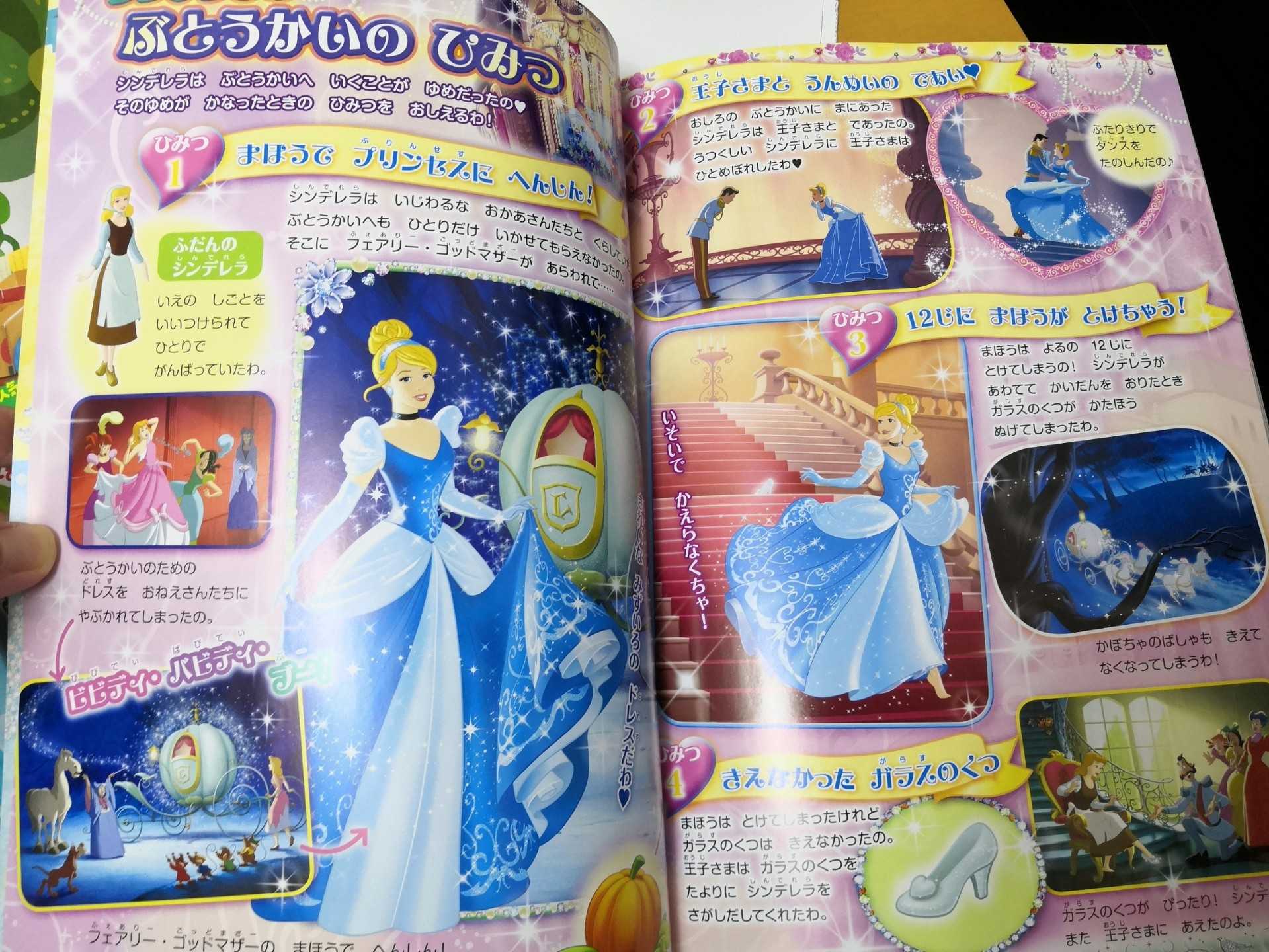 ディズニープリンセスの雑誌がすごい 幼児雑誌の付録パトロール隊 ڡ 楽天ブログ