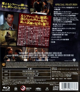 『0454　スーパーナチュラル SEASON 6 DISC 2　［THE COMPLETE  SIXTH SEASON］』ウラ面