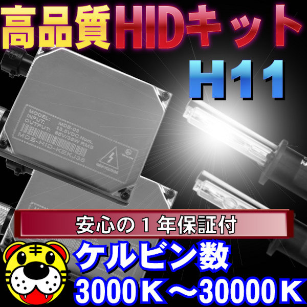 フォグランプ用HIDフルキットH11/35W/12V