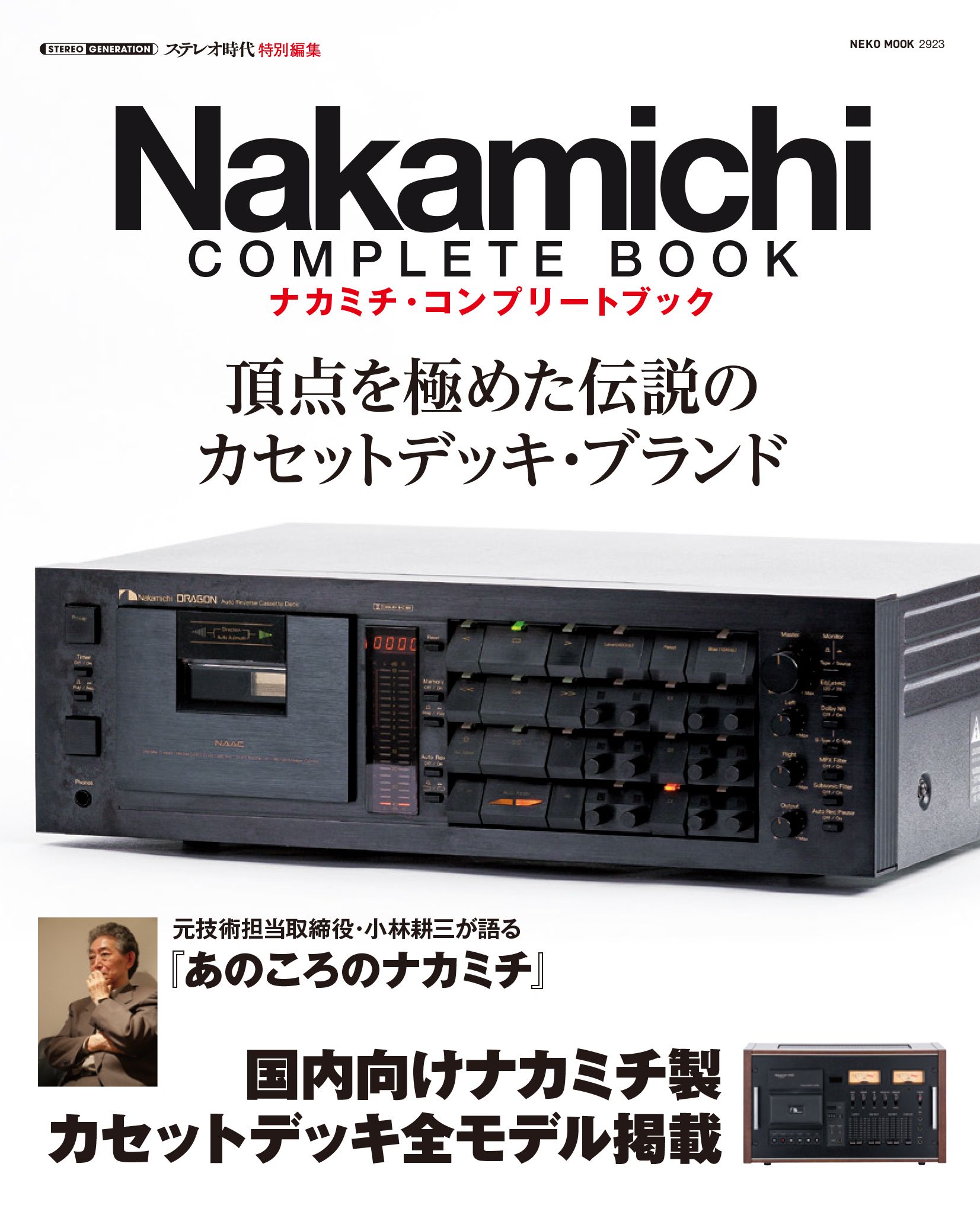 嗚呼Nakamichi ST-3sが、、、。 | ハードオフ・ブックオフ・ジャンク