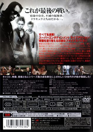 1221 ブレイド3 UNRATED COLLECTOR'S EDITION | B級映画ジャケット