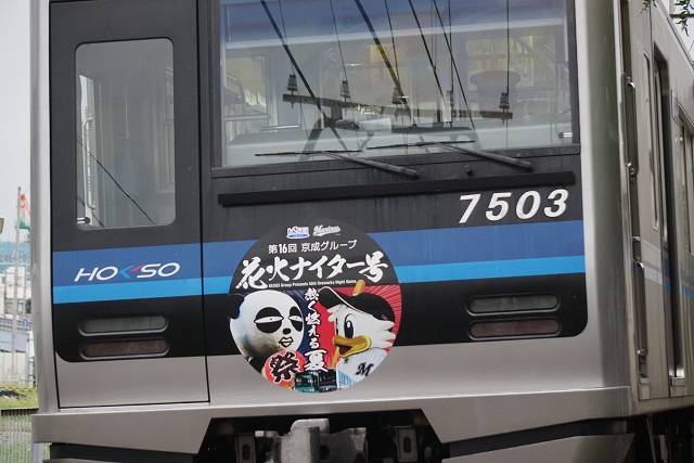 北総 7500形 花火ライナ－In 京成 柴又2