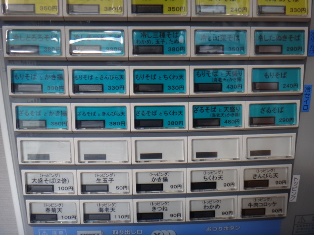 天かめ　飯田橋