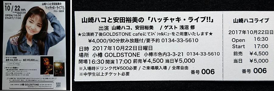 ８／１ゴールドストンライブチケット.jpg