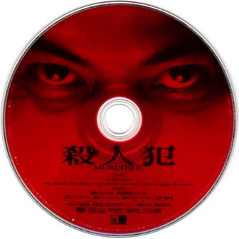 『0811　殺人犯』ピクチャディスク