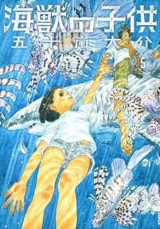 海獣の子供5.jpg