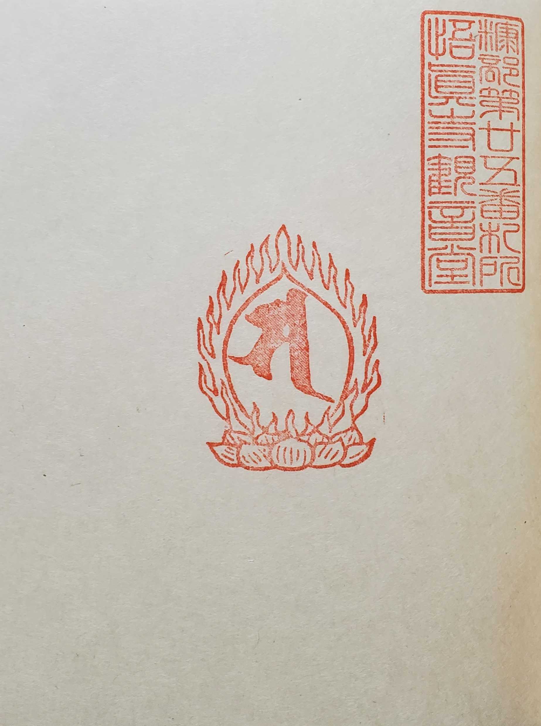 奥州南部糠部三十三観音霊場 御朱印の記録 | おんかみのブログ - 楽天