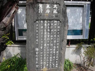 大蔵幕府跡