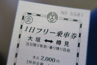 01樽見鉄道一日乗車券.JPG