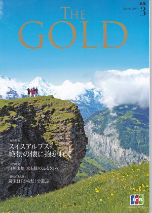 ＪＣＢカードの会員誌「Ｔｈｅ ＧＯＬＤ」２０１４年３月号の表紙