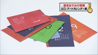 tysnews_アートカレンダー.jpg