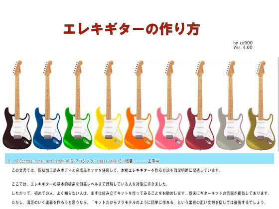 エレキギターの作り方 Ver.4.00 | zx900（別名：中央台）のブログ 