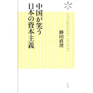 跡田 直澄