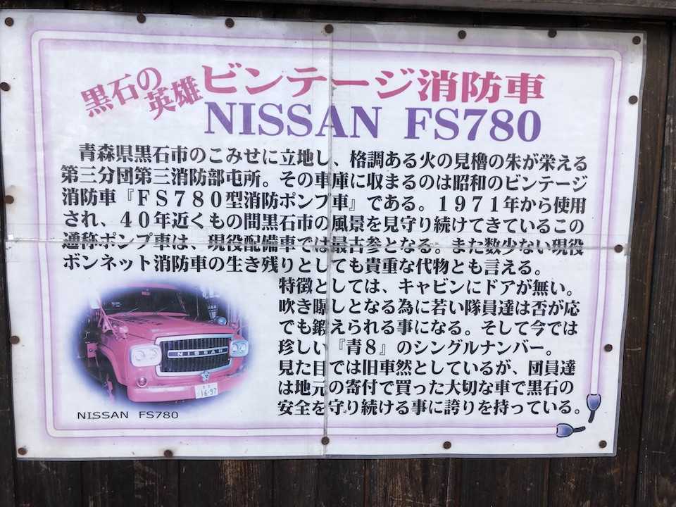 黒石市・重伝建「黒石市消防団 一～三分団第三消防部屯所」大正
