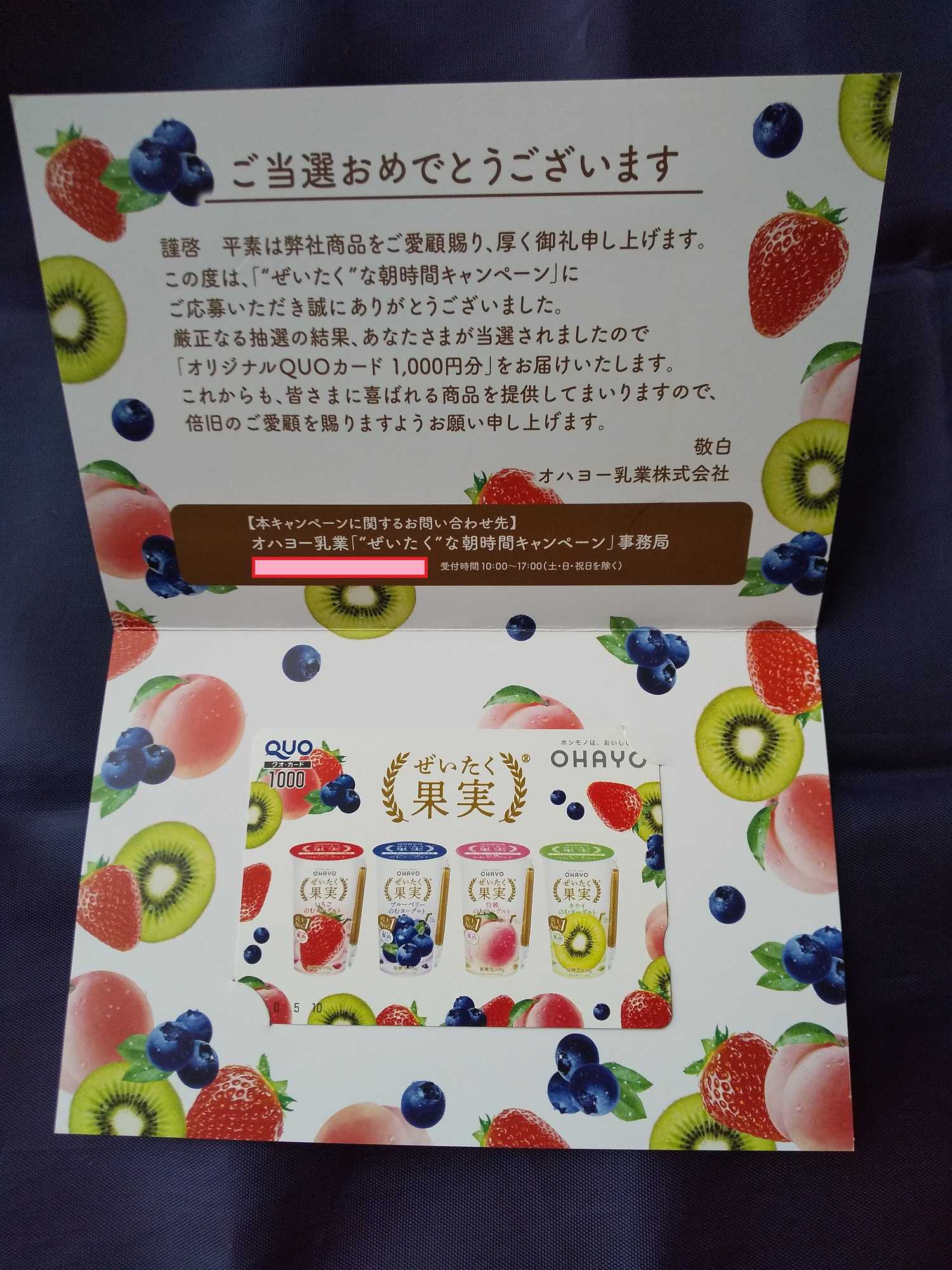 オハヨー乳業 ぜいたく果実 Quoカード 空 そら 空 から 空 くう 楽天ブログ
