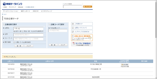 20140921_30歳転職内定blog　帝国データバンク　ベネッセ検索結果