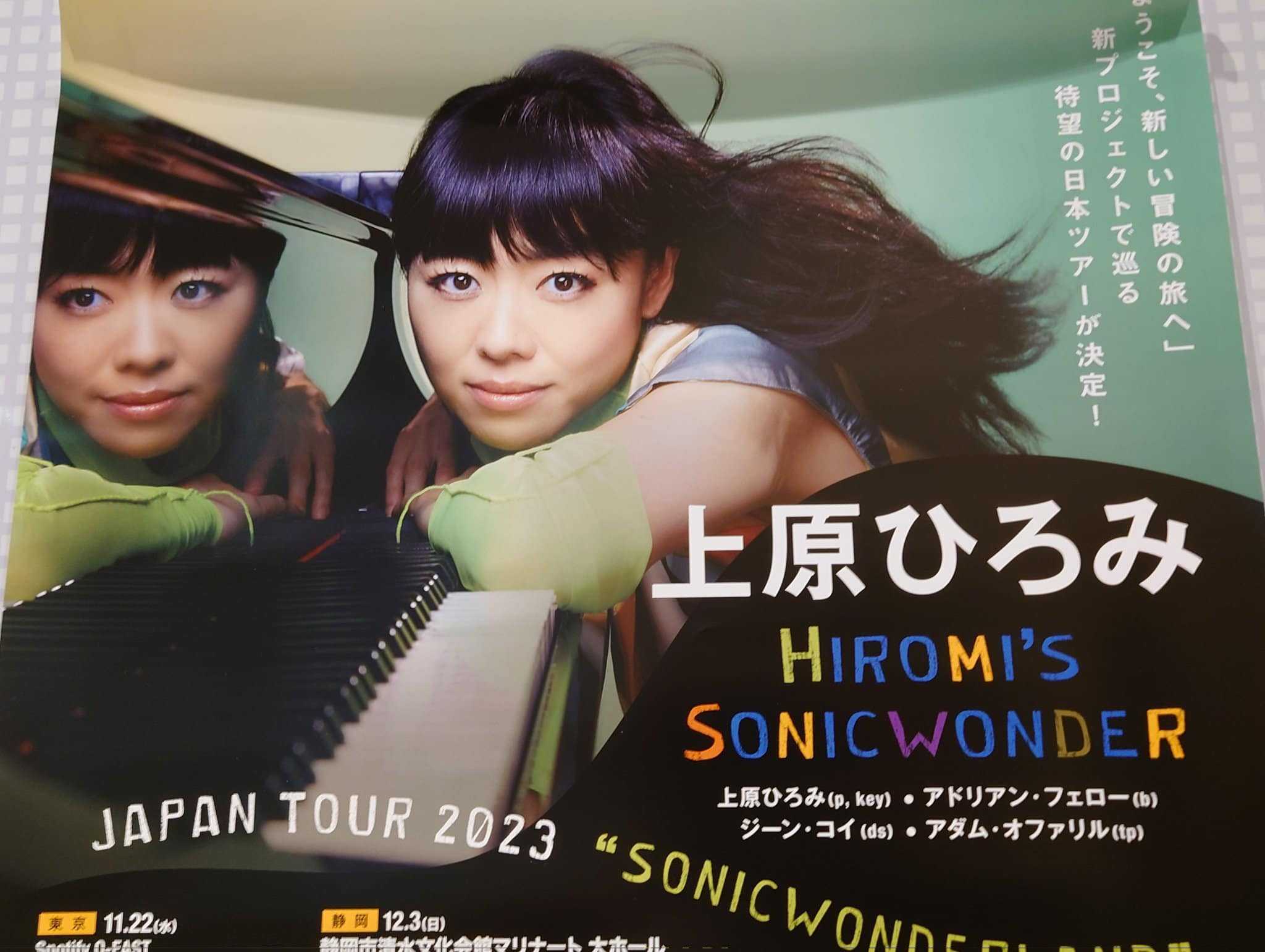 2023/12/07 (木) 上原ひろみ Hiromi's Sonicwonder JAPAN TOUR 2023