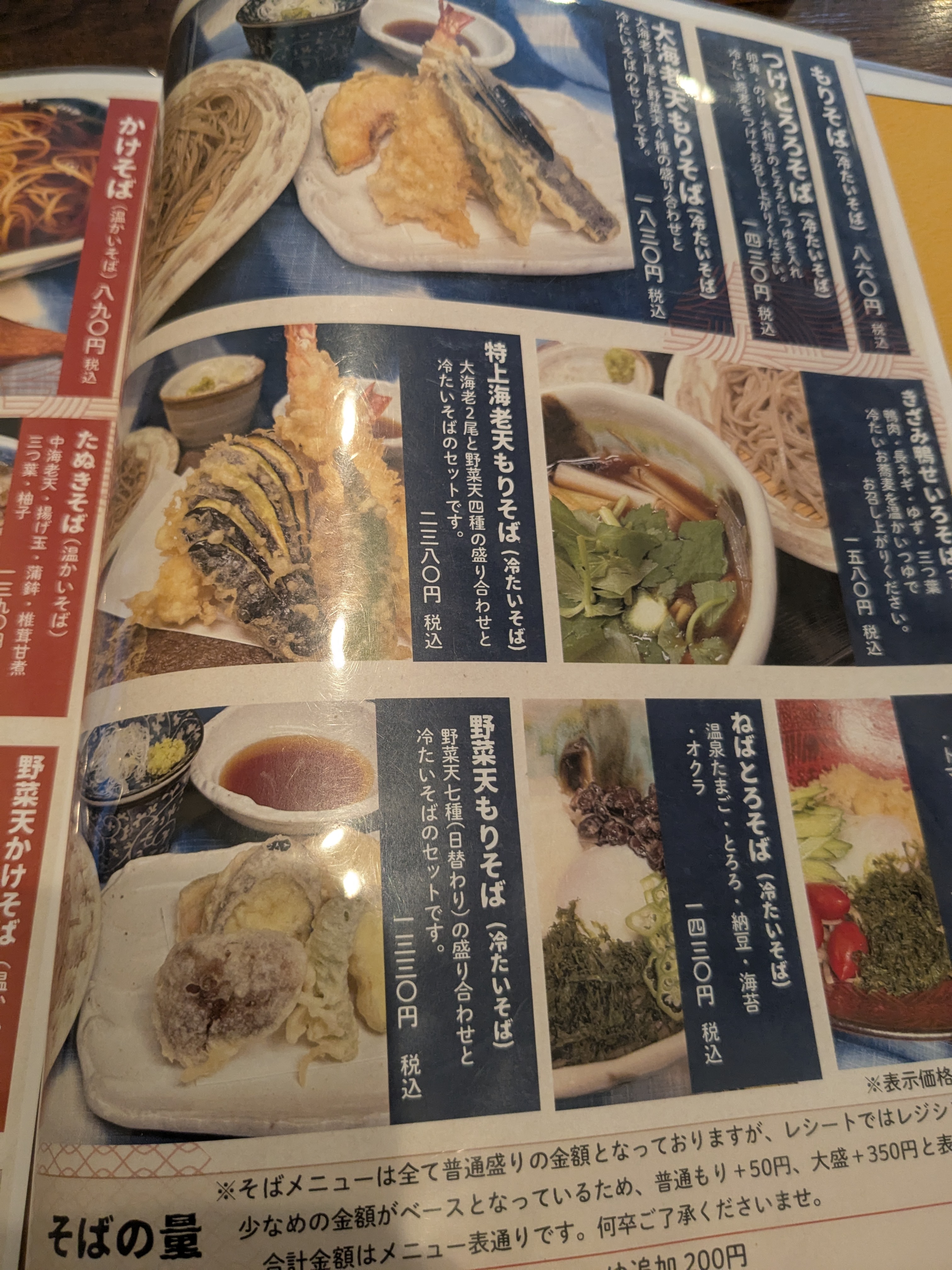 津田沼駅そば屋　つだぬまや　メニュー
