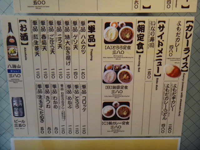 よもだそば　銀座店