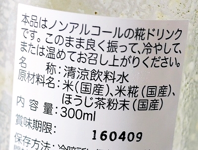 古町糀製造所の糀　ほうじ茶　甘酒