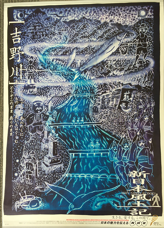 NHK「新日本風土記 吉野川」♪