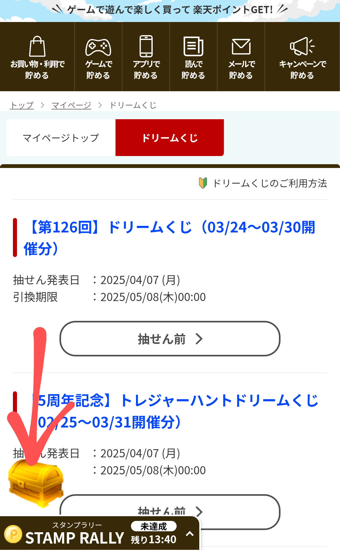 【金の宝箱ラスト】5周年記念特別バージョントレジャーハントドリームくじ - 異世界のんびりポイ活：楽天ブログ