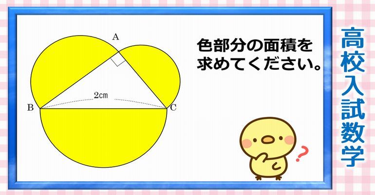 高校入試数学 中学入試でも頻出の直角三角形と半円の問題 子供から大人まで動画で脳トレ 楽天ブログ