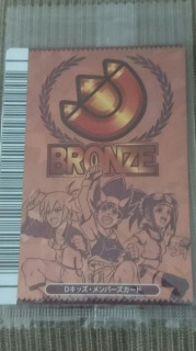 ＢＲＯＮＺＥ１.jpg