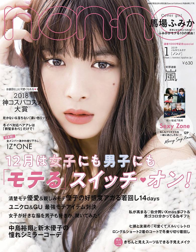 18 11 20発売 Non No ノンノ 2019年 1月号 今月号の内容は 付録王子 楽天ブログ