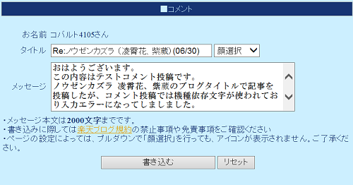 コメントの書き込み