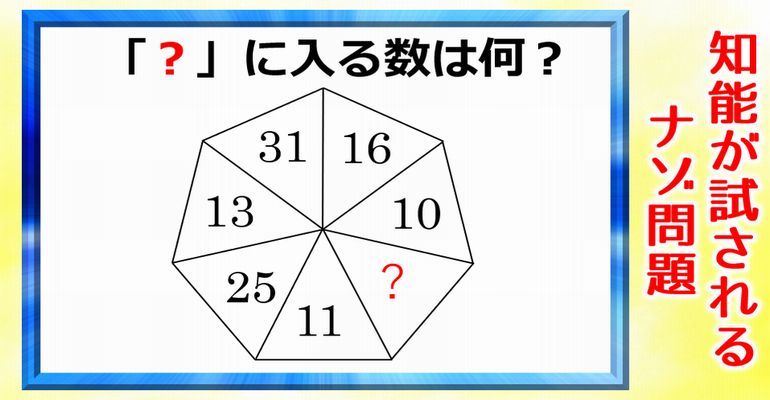 知能が試されるナゾ問題 頭が固い人は解けない規則性クイズ 子供から大人まで動画で脳トレ 楽天ブログ