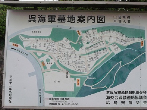 呉海軍墓地案内図