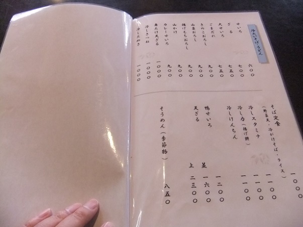 扇３丁目・砂場のお品書き１