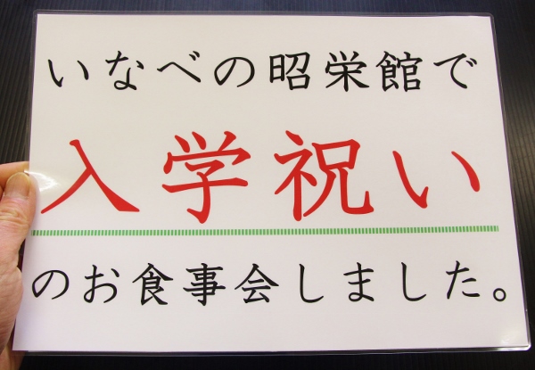入学祝い.jpg
