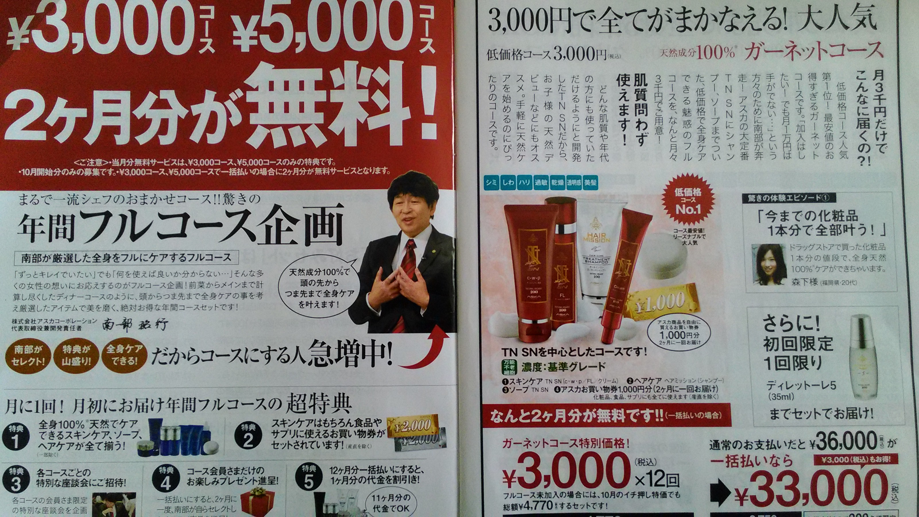 アスカ化粧品3