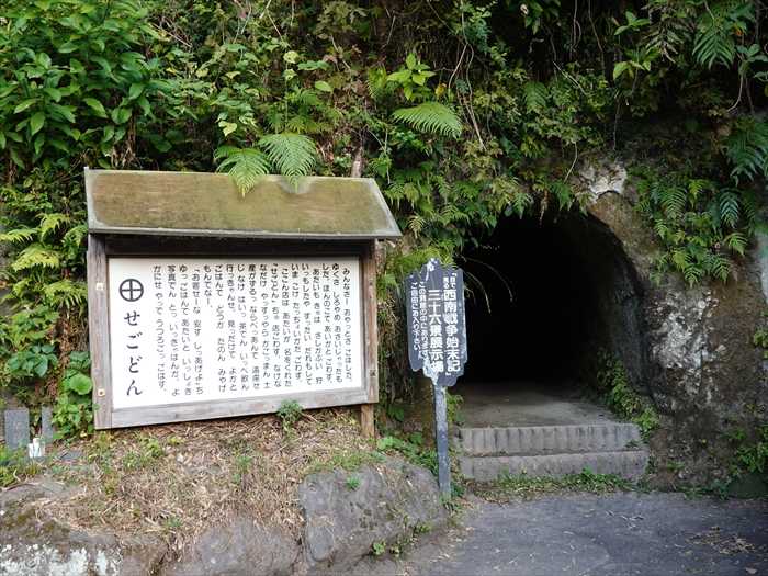 九州の続日本百名城を訪ねる その26 土産屋 せごどん 西郷隆盛洞窟 浄光明寺 Jinさんの陽蜂農遠日記 楽天ブログ