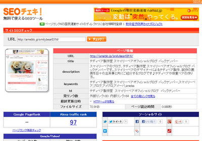 Googleのページランク7