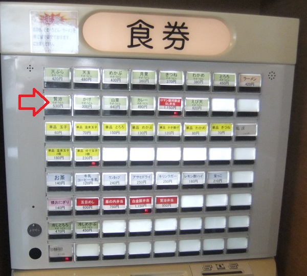 そば処花巻@JR花巻駅の券売機
