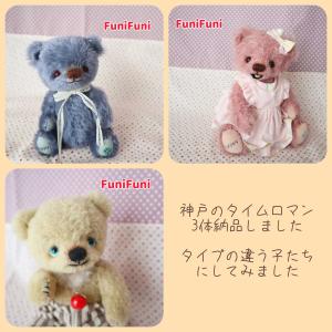 5年ぶりに作ってみたオープンマウスベア | □ FuniFuni な日々